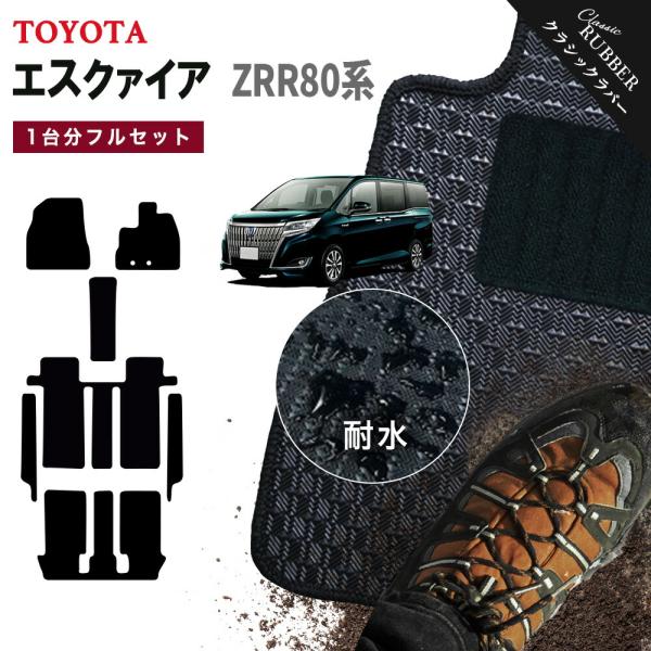 【ポイント5倍】トヨタ TOYOTA エスクァイア ZRR80系 1台分セット フロアマット【クラシ...