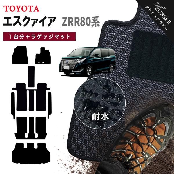 【ポイント5倍】トヨタ TOYOTA エスクァイア ZRR80系 1台分セット＋ラゲッジマット フロ...