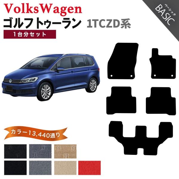 【ポイント5倍】フォルクスワーゲン ゴルフ トゥーラン 1TCZD系 1台分セット 後期モデル フロ...