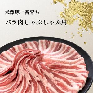 国産 豚肉 しゃぶしゃぶ 山形県産 銘柄豚 米...の詳細画像3