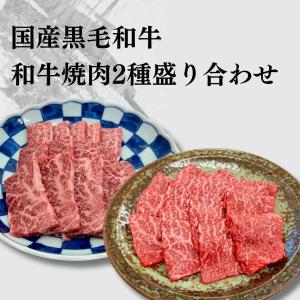 焼肉 ギフト 食べ比べ セット 和牛 焼肉二種...の詳細画像2