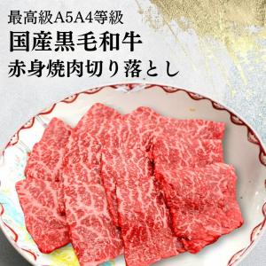 赤身 焼肉 和牛 訳あり 牛肉 赤身肉 国産 ...の詳細画像2