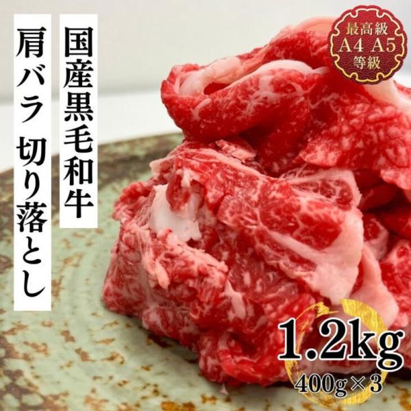 切り落とし 肉 国産 牛肉 和牛 すき焼き 訳あり ギフト 送料無料 最上級A5A4国産黒毛和牛こく...