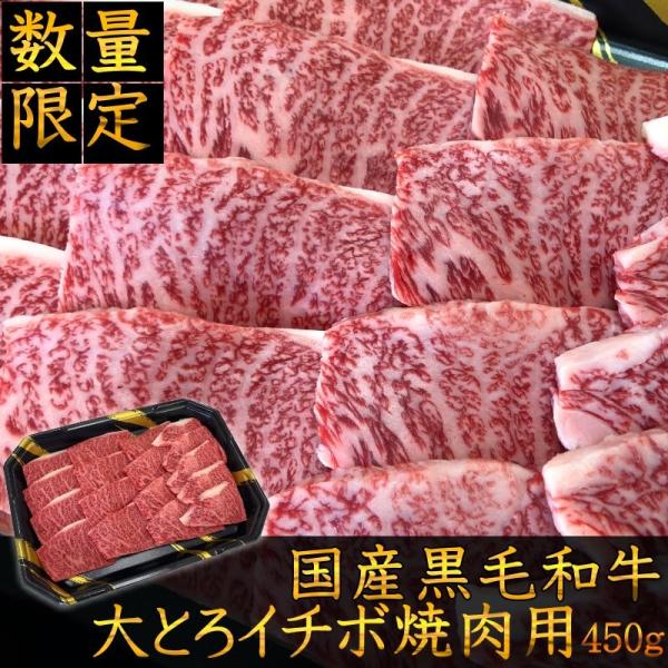 焼肉 ギフト 牛肉 和牛 最上級A5A4ランク 国産黒毛和牛プレミアム大とろイチボ焼肉用450g 究...