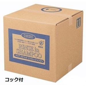 クリアスクリット リンスインシャンプー 18Lコック付 本州はメーカー直送にて 詰替え用 熊野油脂 業務用品番 4356
