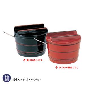 桶型薬味入れ（蓋付） 朱に黒ひも（カラシ入用スプーン付）｜matakatsu