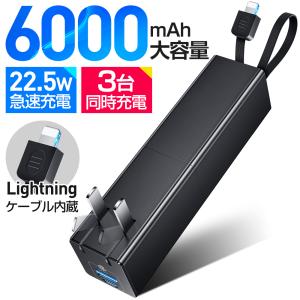 モバイルバッテリー 6000mAh 小型 大容量 軽量 充電器 3台同時充電 スマホ充電器 USB電源アダプター Lightningケーブル内蔵 携帯充電器 PD iPhone Android 対応｜matakul