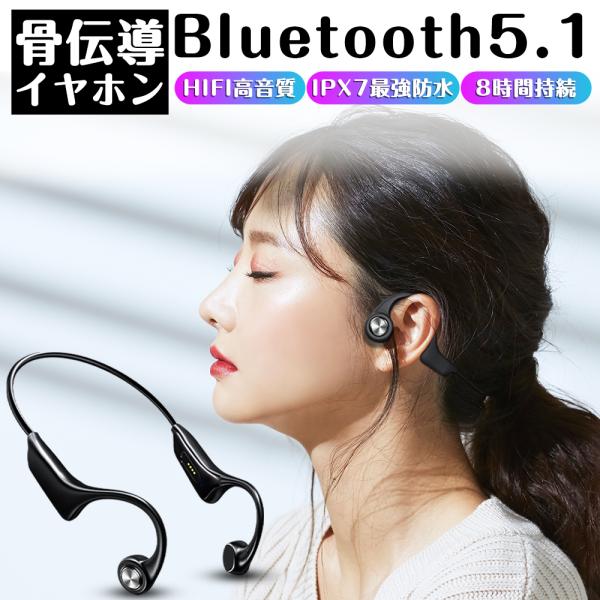 【2022革新版・最強防水】 骨伝導イヤホン ワイヤレスイヤホン Bluetooth 5.1 高音質...