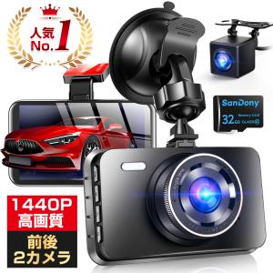 【2024革新版・1年保証】ドライブレコーダー 前後 カメラ  車載カメラ 1440PフルHD 高画質 液晶パネル 170°広視野角 デュアルドラレコ クリスマス プレゼント