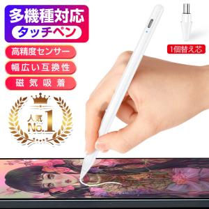 【2022最新型・多機種対応】 タッチペン ipad iPhone Android スタイラスペン 細い 軽量  高感度 磁気吸着 途切れ/遅延/ズレなし スマホ タブレット