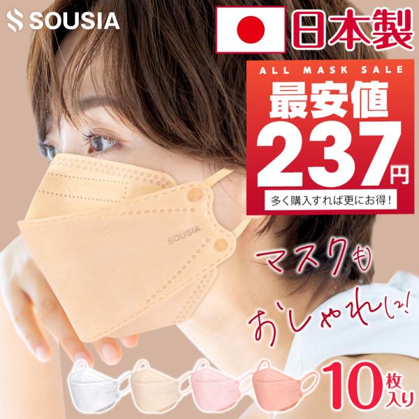 マスク 不織布 日本製 10枚 3Dマスク 4カラー 信頼の日本製 医療用クラスの性能 3D立体構造...