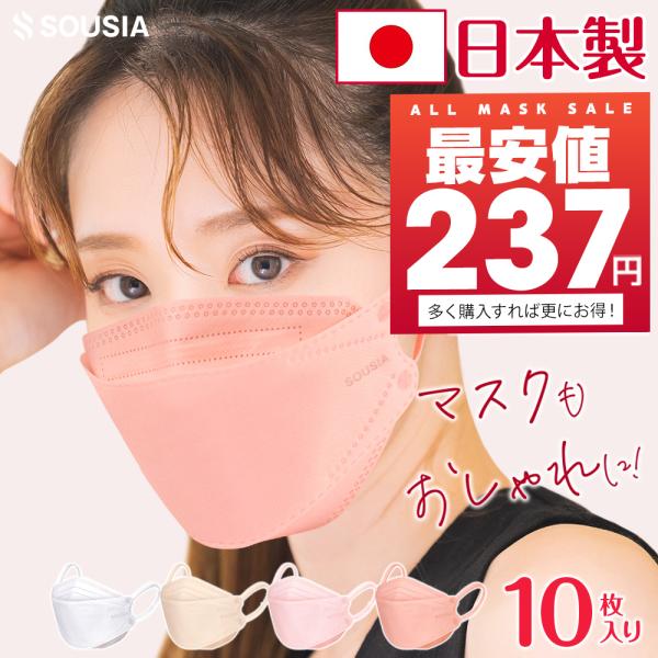 マスク 日本製 10枚 3Dマスク 不織布 マスク 4カラー 信頼の日本製 医療用クラスの性能 3D...