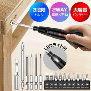 電動ドライバー 小型 女性 男性 充電式 ボールグリップ USB充電式 手動 ビット DIY 軽量 作業 LEDライト付き ボール型グリップ 手動兼用 DIY