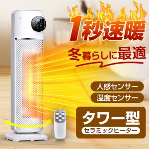 セラミックヒーター ファンヒーター セラミックファンヒーター人感機能付き 自由温度調整 タイマ機能 1台2役 送風機能 リモコン付き 省エネ 首振り クリスマス