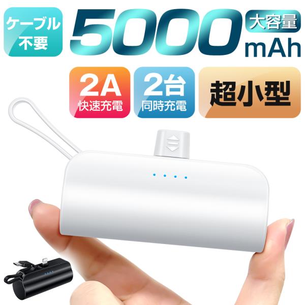 モバイルバッテリー 大容量 5000mAh iphone用 充電器 超軽量 小型 2台同時充電 ケー...