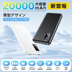モバイルバッテリー 20000mAh 大容量 ...の詳細画像1