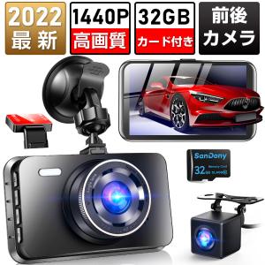 ドライブレコーダー 前後 2カメラ  車載カメラ 1440PフルHD 高画質 液晶パネル 170°広視野角 デュアルドラレコ コンパクト プレゼント