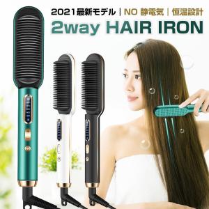 ヘアアイロン 時短 2022最新 男女兼用 ヘアブラシ ストレートアイロン ヘアブラシ マイナスイオン 天然パーマ 海外対応 正規品 保証 クリスマス プレゼント