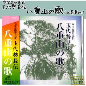 安室流第五世　玉代勢長伝 八重山の歌　＜上巻其の1＞｜matayoshi34ten