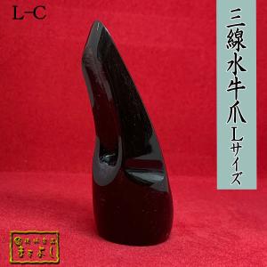 三線 爪 バチ ツメ 撥 S（約6センチ） or M（約7センチ） L（約8