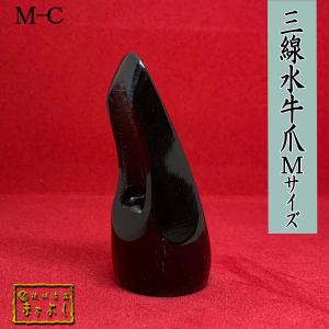 三線 爪 バチ ツメ 撥 S（約6センチ） or M（約7センチ） L（約