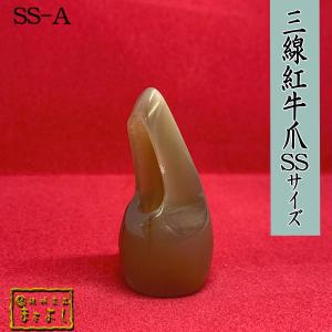 紅牛角三線爪 ＳＳサイズ　（SS-Ａ）｜matayoshi34ten