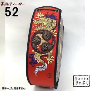 高級刺繍ティーガー（胴掛け）52｜matayoshi34ten
