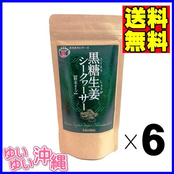 黒糖生姜シークヮーサー 粉末 170g×6個