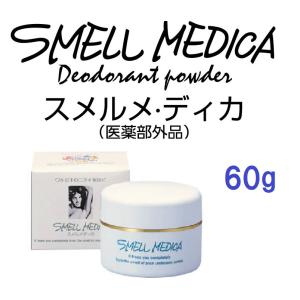 スメルメディカ 60g 医薬部外品 デオドラン...の詳細画像1