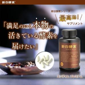 新谷酵素 エンザイム プレミアム 210カプセ...の詳細画像2