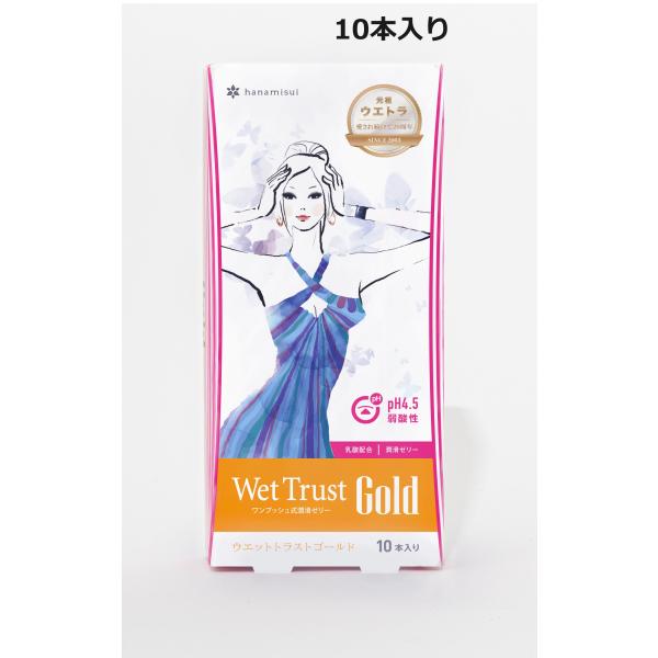 ウェツトトラストゴールド 10本入 潤滑ゼリー Wet Trust Gold ウエットトラストゴール...