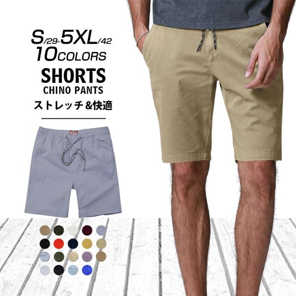 予約販売 ショートパンツ メンズ パンツ ズボン 大きいサイズ ハーフパンツ チノパン 夏 5分丈 ...