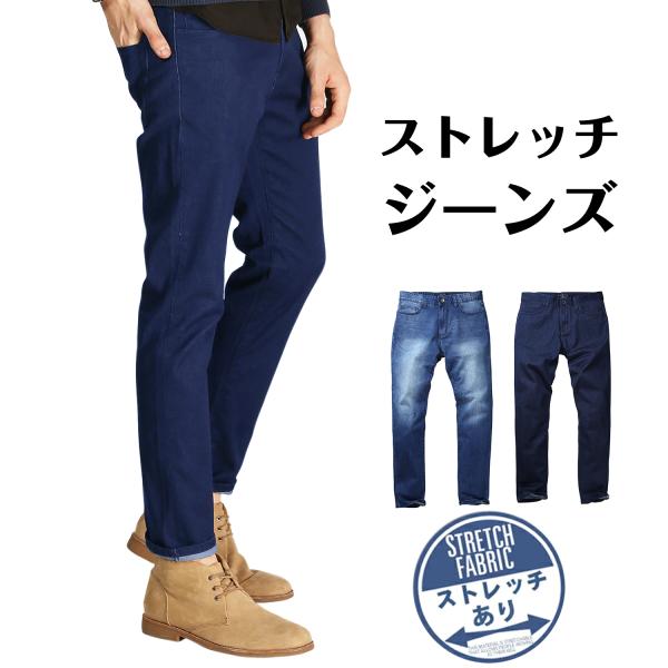予約販売 デニム ジーンズ メンズ ボトムス ロングパンツ ストレッチ 伸縮 綿パン カジュアル ウ...
