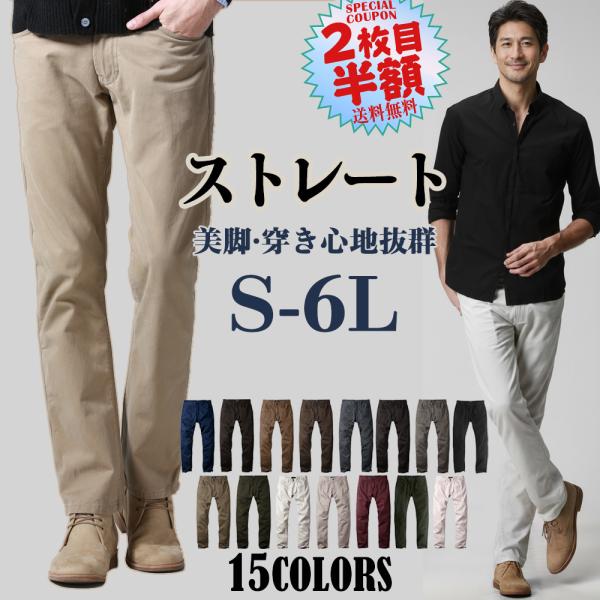 【2枚目半額】チノパン メンズ イージーパンツ 大きいサイズ ズボン メンズ ストレート 綿パン 2...