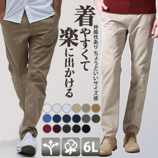 予約販売 チノパン メンズ 伸縮性 大きいサイズ ストレッチ 感動の履き心地 シルエット スリム ズ...