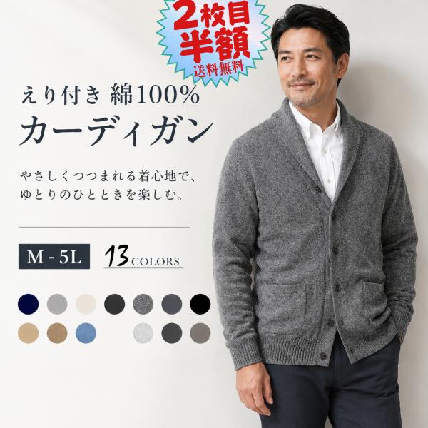 【2枚目半額】カーディガン メンズ 秋冬 暖かい コットン 綿100％ ポケット付 無地 大きいサイ...