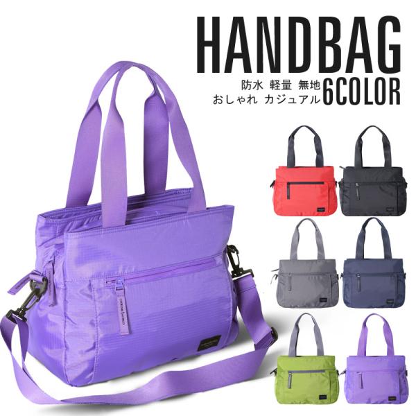 予約販売 トートバッグ ハンドバッグ ショルダー付 レディース メンズ 防水 軽量 A4 カバン 通...