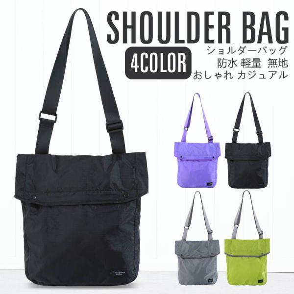 予約販売 ショルダーバッグ レディース メンズ 防水 軽量 A4 カバン 通勤バッグ 無地 シンプル...