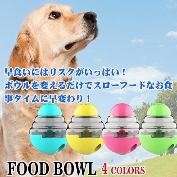 予約販売 おやつボール 犬用 猫用 自動給餌器 おやつ おもちゃ 早食い防止 ボール ストレス解消 ...