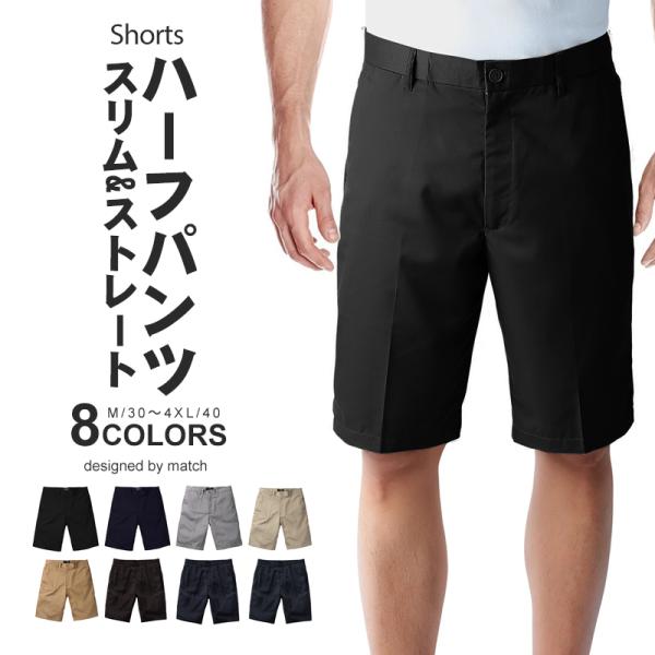 予約販売 ハーフパンツ メンズ ショートパンツ ストレッチ ドライ 無地 大きいサイズ パンツズボン...