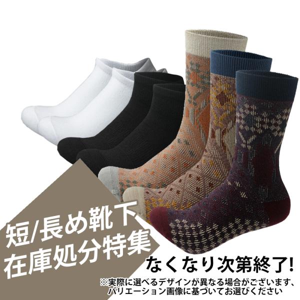 在庫処分特集 ソックス 靴下 クルー丈 アンクル 程よい締め付け 黒 白 ネイティブ カジュアル ビ...