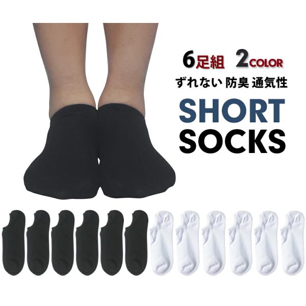予約販売 靴下 ソックス 6足セット くるぶし スニーカーアンクル ユニセックス 男女兼用 黒 白 ...