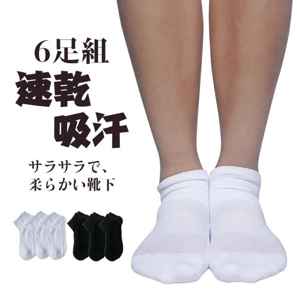 予約販売 靴下 6足セット スニーカーソックス アンクル丈靴下 男女兼用 ユニセックス アンクルソッ...