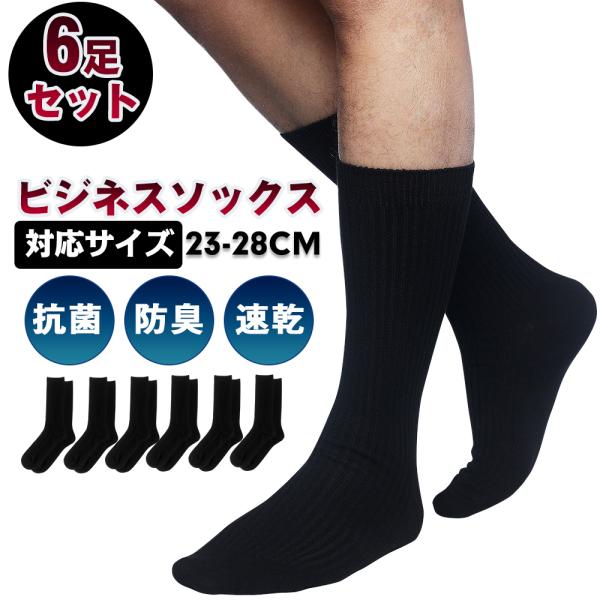 予約販売 靴下 メンズ ビジネス くつ下 ソックス メンズ おしゃれ 6足 セット ビジネスソックス...