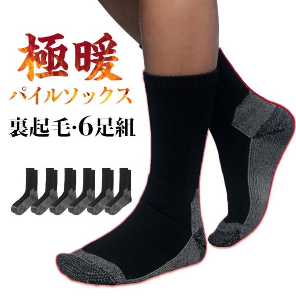 予約販売 靴下 クルー丈 ビジネス くつ下 ソックス おしゃれ 6足 セット ユニセックス メンズ ...