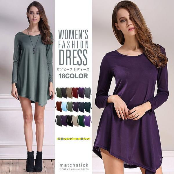 在庫処分 ワンピース 長袖ワンピース カジュアル レディース 春夏秋 ゆったり 裾イレギュラー 無地...