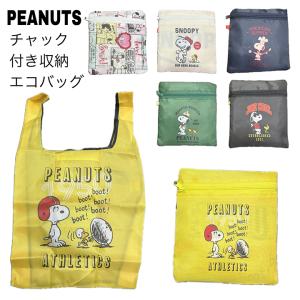 【送料無料】【ポスト投函】スヌーピー 軽量エコバッグ 折り畳み コンパクト ポイント消化 キャラクター プレゼント 安い ミニ 子供 ブルー 水色 MATE メイト