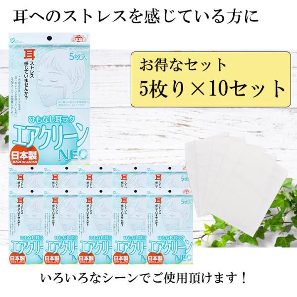 【送料無料】【ポスト投函】エアクリーンNEO 不織布 紐なし 耳ラク 日本製 50枚入り 5枚入りが...