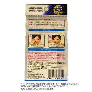 【送料無料】【ミニレター配送】鼻呼吸でいびき防...の詳細画像3