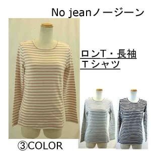 No jeanノージーン　ボーダー長袖Tシャツ（Mサイズ）レディース｜matemate2009